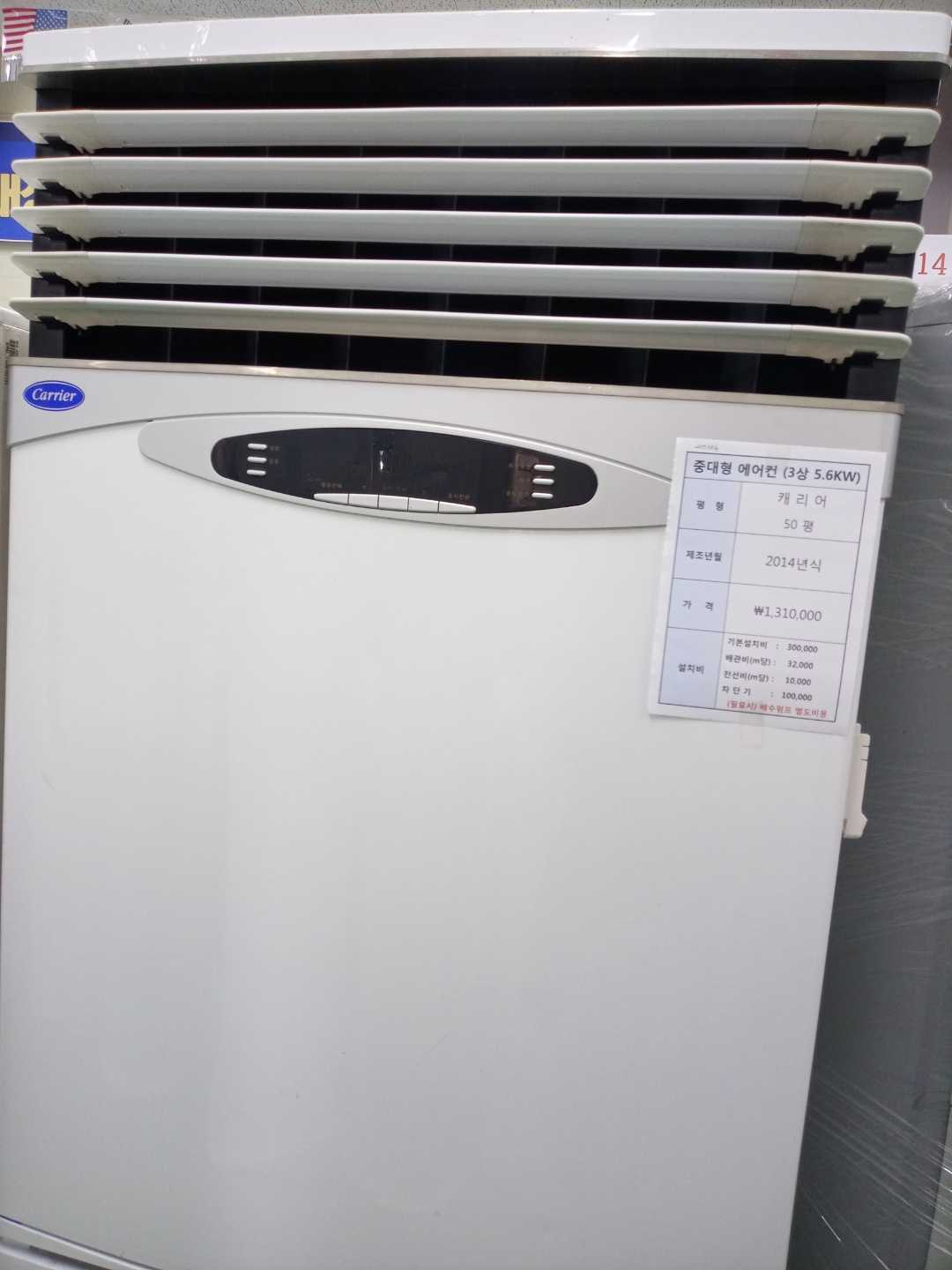 캐리어 50평 에어컨(3상 5.6kw)/14년